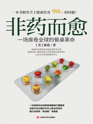cover image of 非药而愈